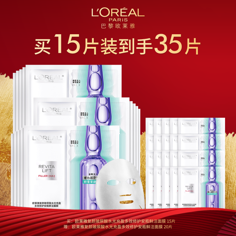 欧莱雅安瓶面膜套包[广百北京路店][1.13-1.18][F]