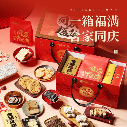 同庆楼  同庆福年新年礼盒2356g  10重风味 精选食材  特色糕点  高端精致礼盒  48小时发货 商品图1