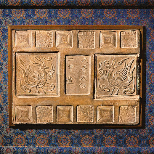 “大齐天保二年”古砖 商品图2