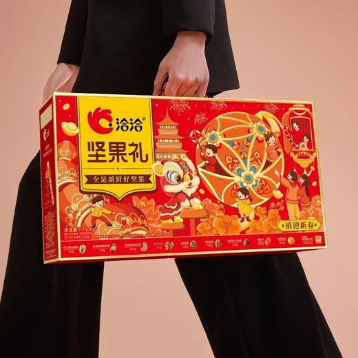 洽洽 禧迎新春坚果礼1.756kg  品质坚果 年货送礼 品质之选 5天内发货 商品图2