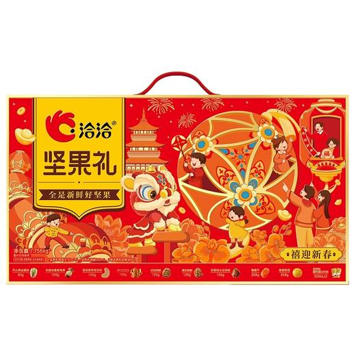 洽洽 禧迎新春坚果礼1.756kg  品质坚果 年货送礼 品质之选 5天内发货 商品图4