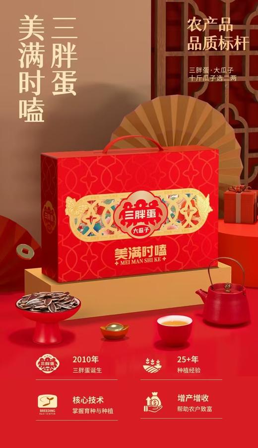 三胖蛋心想事成礼盒1308g【年货】KY 商品图3