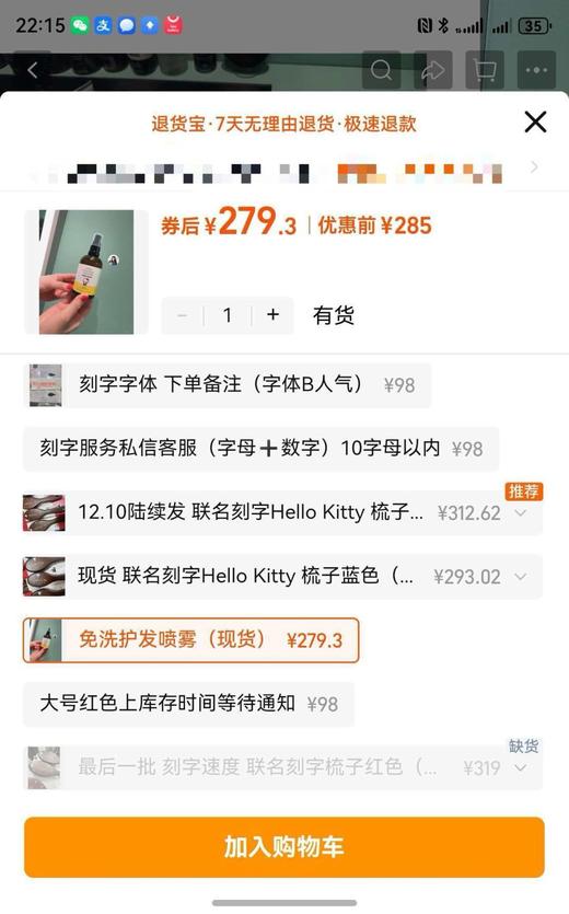 约翰大师 × Hello Kitty联名美发礼盒 商品图6