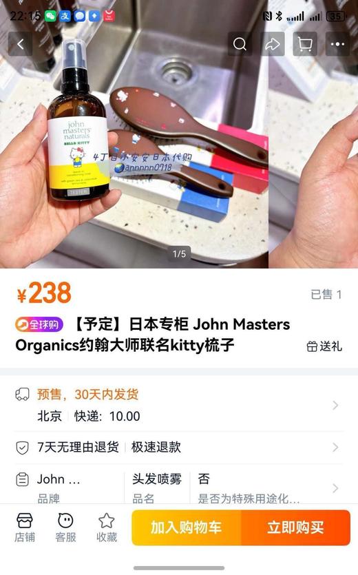 约翰大师 × Hello Kitty联名美发礼盒 商品图5