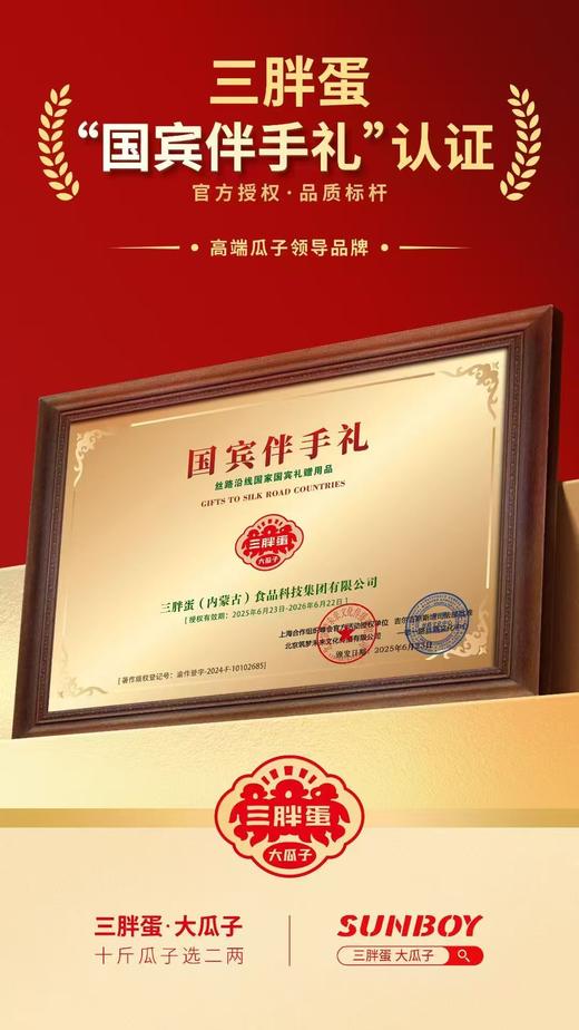 三胖蛋贵仁旺事礼盒753g【年货】KY 商品图5