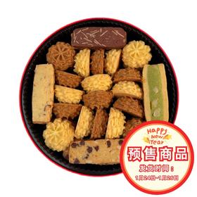 【4月7日开始陆续发货】【1.24预售发货】400g十味混合曲奇 动物黄油/0反式脂肪 2026年货零食下午茶(如需免费礼袋请备注)