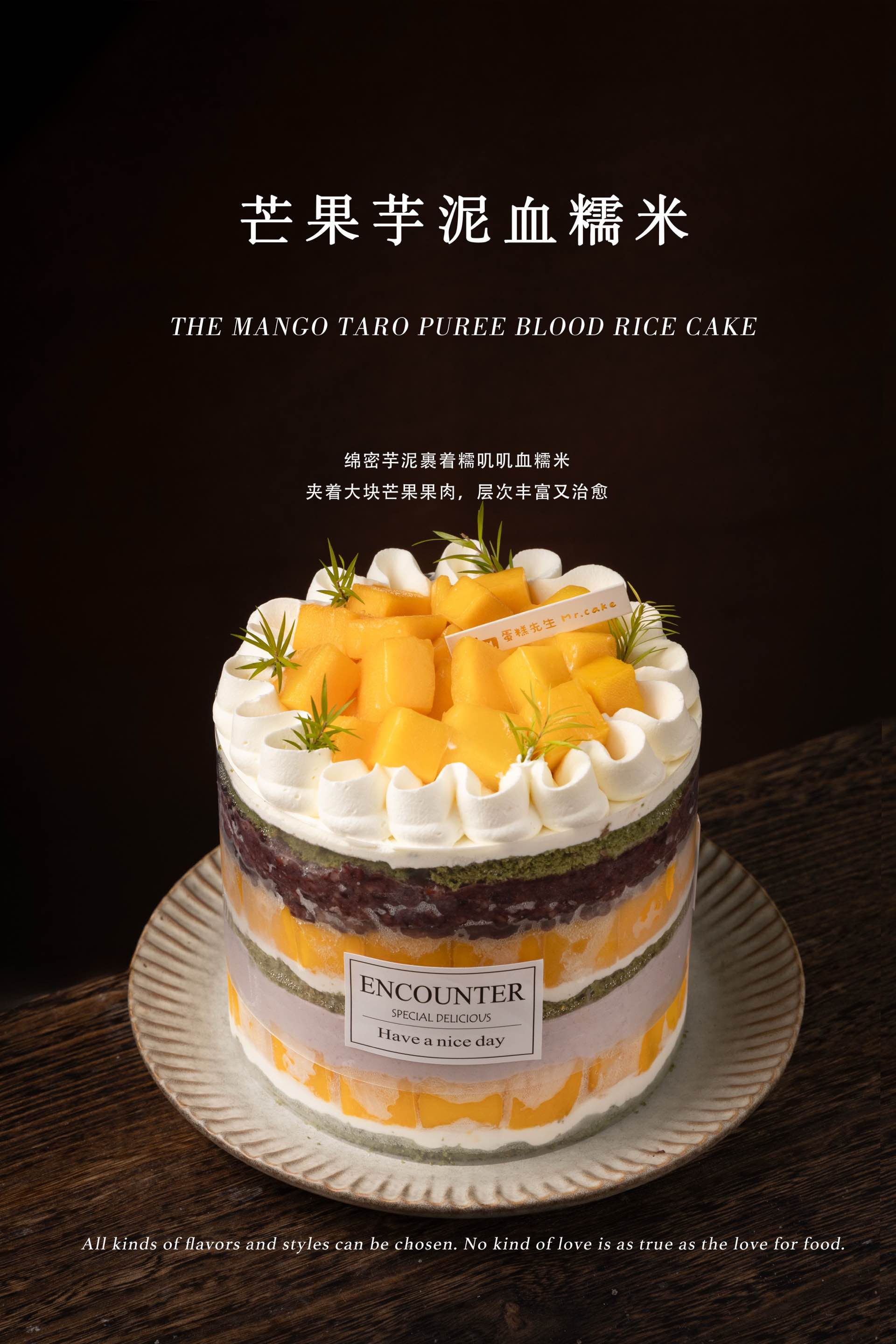 【口味蛋糕】芒果芋泥血糯米