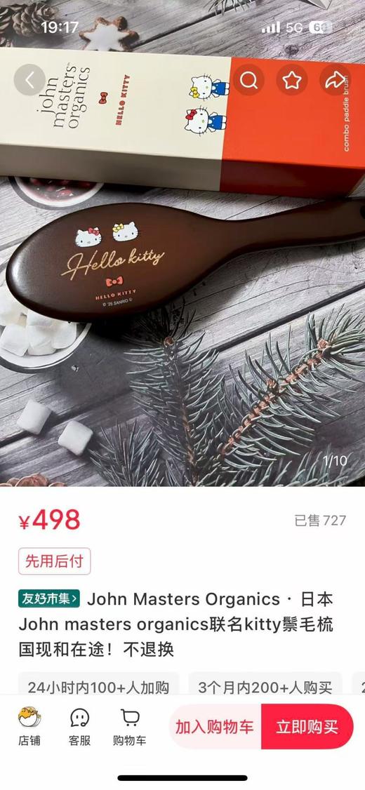 约翰大师 × Hello Kitty联名美发礼盒 商品图2