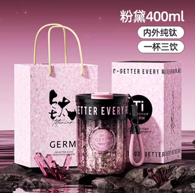 GERM格米徽章系列钛杯-粉黛-400ml