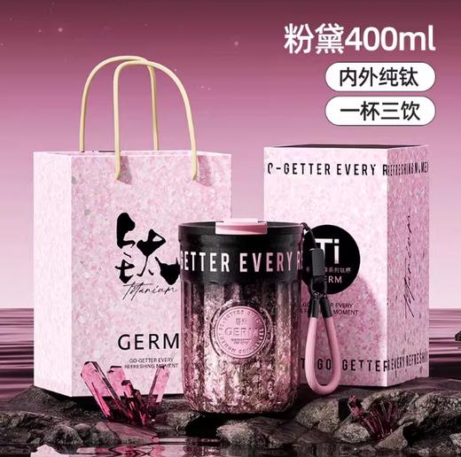 GERM格米徽章系列钛杯-粉黛-400ml 商品图0