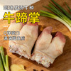 牛蹄子掌1000±100g/袋 商品缩略图0