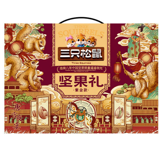 三只松鼠坚果礼紫金款【2028g】 商品图1
