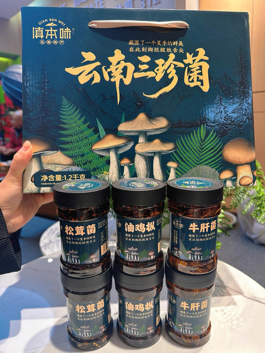 云南三珍菌 礼盒装 商品图3