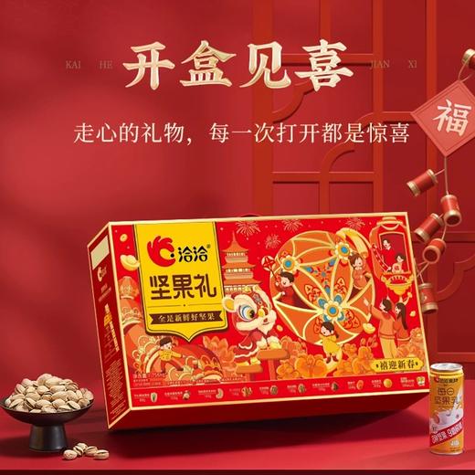 洽洽 禧迎新春坚果礼1.756kg  品质坚果 年货送礼 品质之选 5天内发货 商品图1