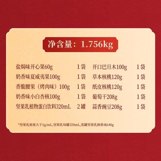 洽洽 禧迎新春坚果礼1.756kg  品质坚果 年货送礼 品质之选 5天内发货 商品图3