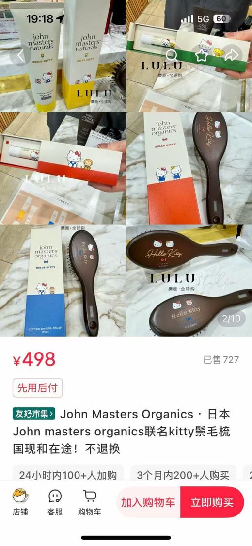 约翰大师 × Hello Kitty联名美发礼盒 商品图3