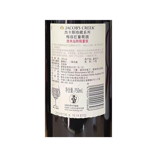 杰卡斯 珍藏系列梅洛干红葡萄酒 750ml/瓶 虎来运转限量版 商品图1