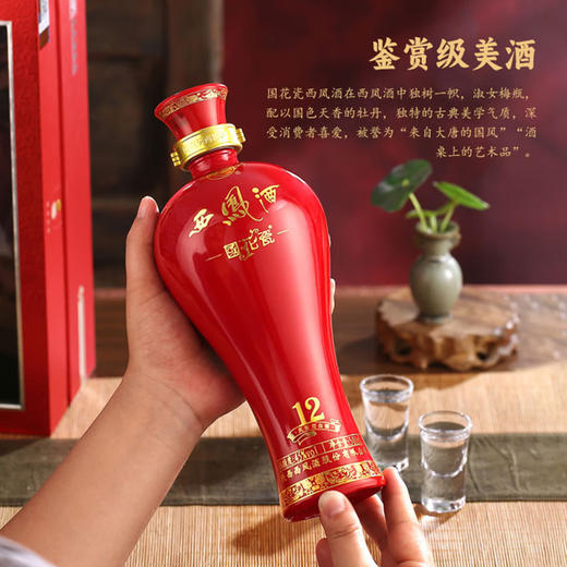 西凤酒 45度国花瓷12年凤香型白酒 500ml/盒 商品图2