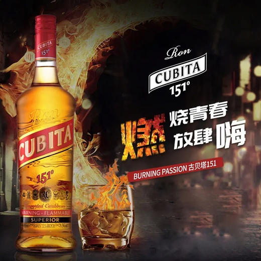 古贝塔 151朗姆酒75.5度 750ml/瓶 商品图1