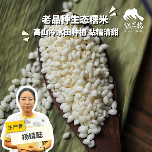 生态糯米（胚芽米）| 合作生产* Ecological glutinous rice | Partner Production 商品图0