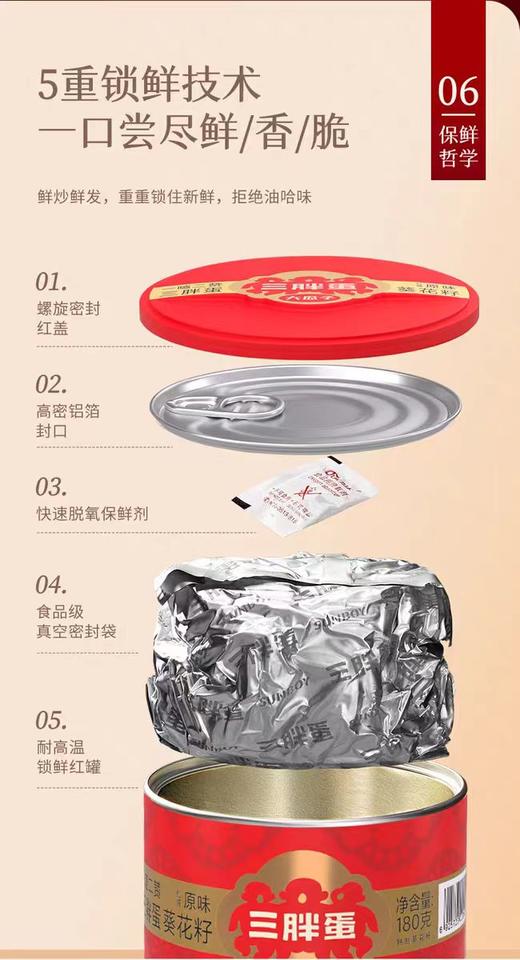 三胖蛋欢聚时嗑791g【年货】KY 商品图3