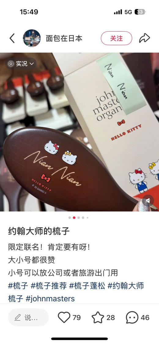 约翰大师 × Hello Kitty联名美发礼盒 商品图10