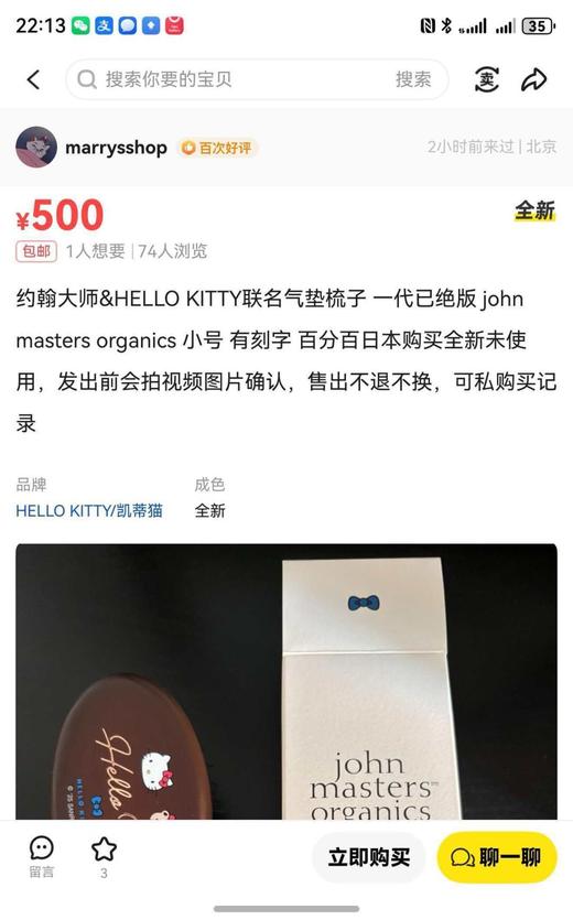 约翰大师 × Hello Kitty联名美发礼盒 商品图8