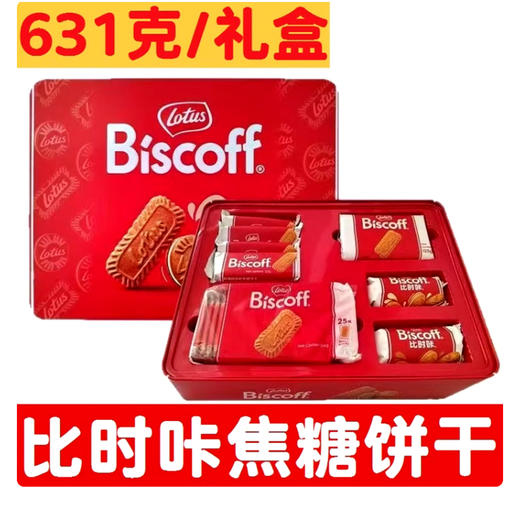 比时咔焦糖饼干礼盒【631g】 商品图0
