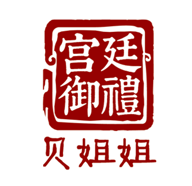 贝姐姐宫廷御礼