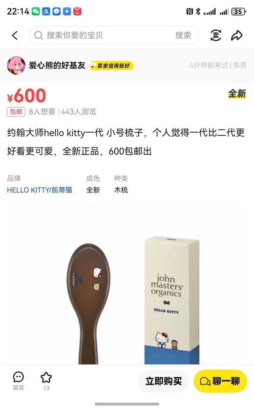 约翰大师 × Hello Kitty联名美发礼盒 商品图7