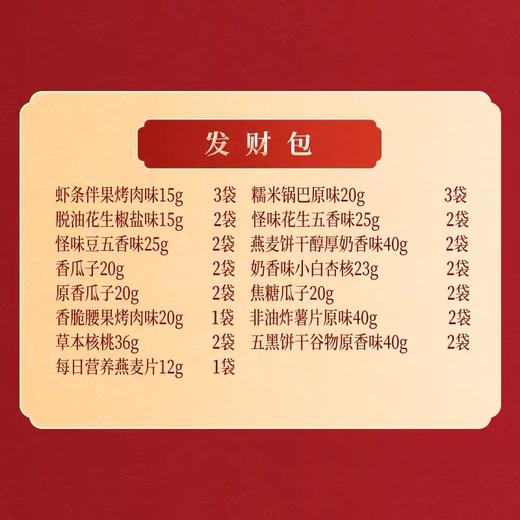 洽洽 发财包745g 零食大礼包 年货送礼 便捷提手款 5天内发货 商品图2