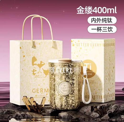 GERM格米徽章系列钛杯-金缕-400ml 商品图0