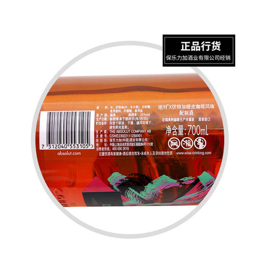 绝对X伏特加橙皮咖啡风味配制酒700ml/瓶 商品图2