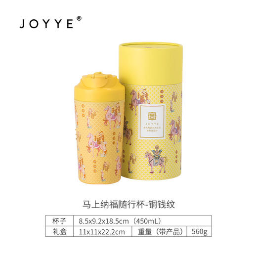 【多样屋专柜】JOYYE马上纳福随行杯保温杯--铜钱纹450ml 商品图8