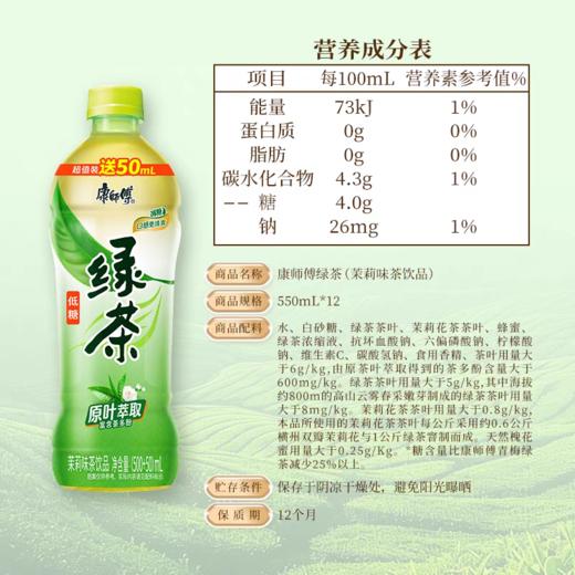 康师傅 茉莉味低糖绿茶调味茶饮品 500ml/瓶 商品图2