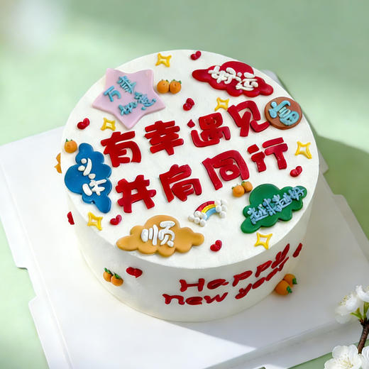 有幸遇见蛋糕 商品图0