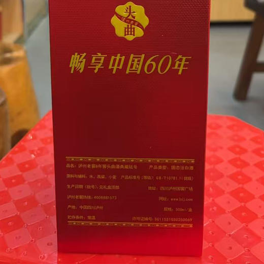 泸州老窖 52度典藏陆号8年窖头曲浓香型白酒 500ml/盒 商品图2