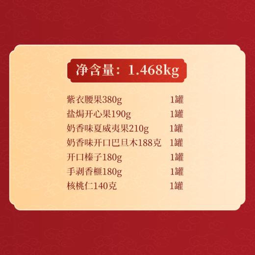 洽洽 环球臻果坚果礼1.468kg 严选品质坚果 年节欢聚礼  精美礼盒 5天内发货 商品图2