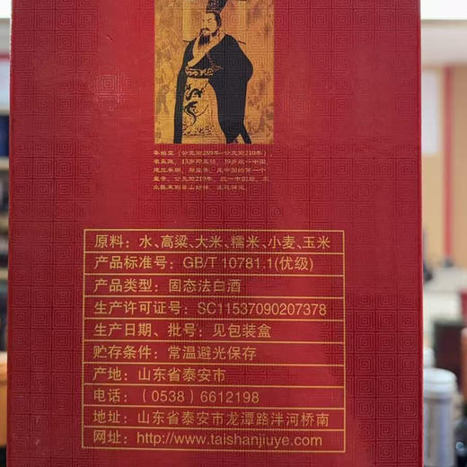 泰山 50度泰山小窖佳酿浓香型白酒 500ml/盒 商品图2
