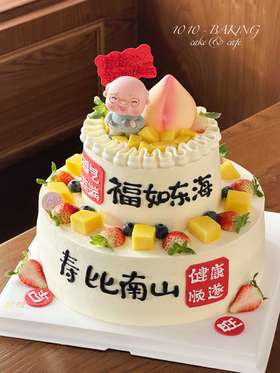 「福如东海·寿比南山」寿桃祝寿·装饰公仔可换·100%动物奶油（主图6+10寸双层·提前24小时预订）