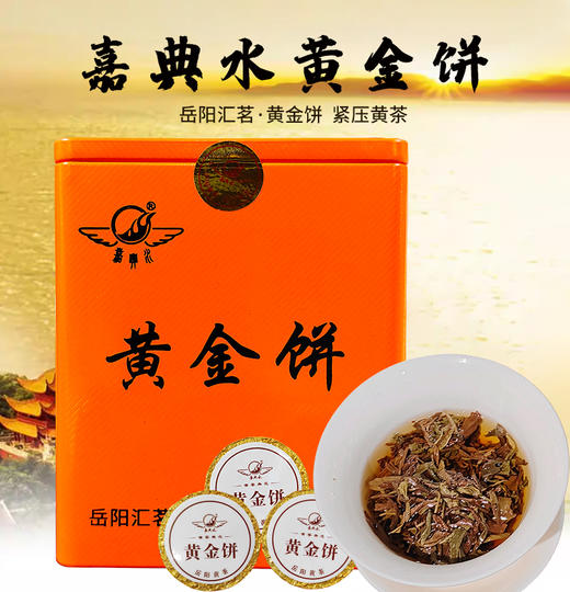 嘉典水黄金饼250g/盒 商品图0