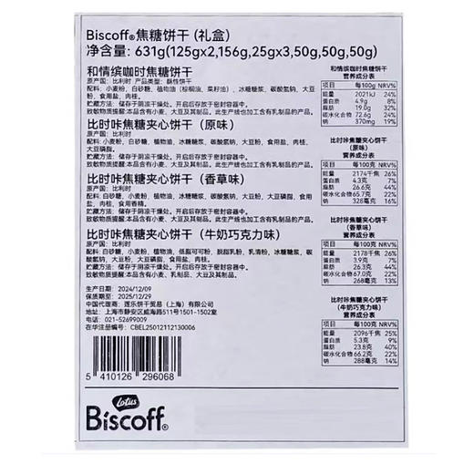 比时咔焦糖饼干礼盒【631g】 商品图2