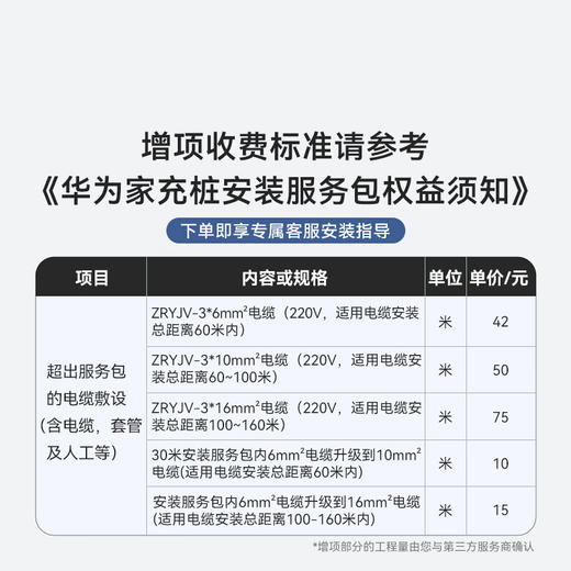 华为充电桩7kw家用 华为原厂充电桩适配AITO问界M5/M7/M9/M8/智界S7新能源电动汽车充电桩 商品图5