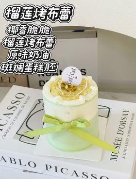 3英寸榴莲烤布蕾（直径8㎝，只够一人食用）