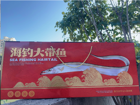 海钓大带鱼
