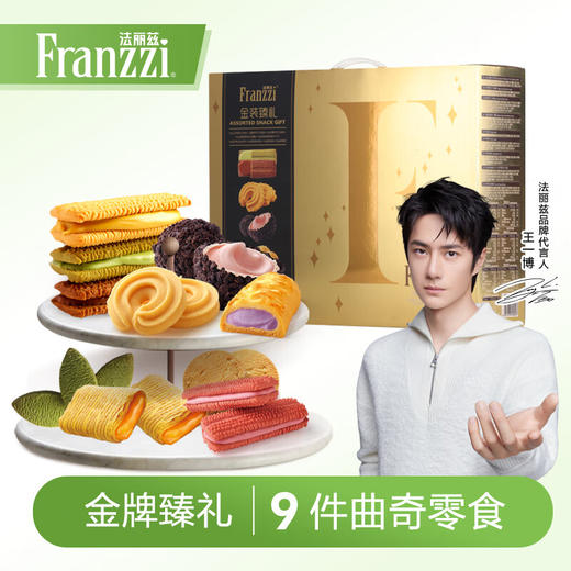 法丽兹金装臻礼曲奇混合装大礼盒880g 商品图0