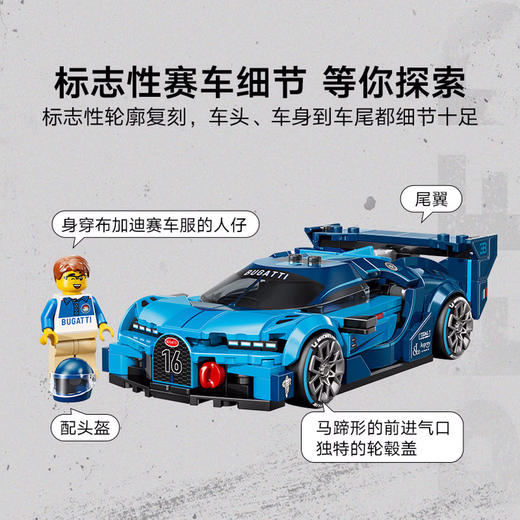 乐高积木L77253布加迪 Vision GT 超级跑车 商品图4