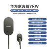 华为充电桩7kw家用 华为原厂充电桩适配AITO问界M5/M7/M9/M8/智界S7新能源电动汽车充电桩 商品缩略图0