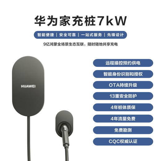 华为充电桩7kw家用 华为原厂充电桩适配AITO问界M5/M7/M9/M8/智界S7新能源电动汽车充电桩 商品图0