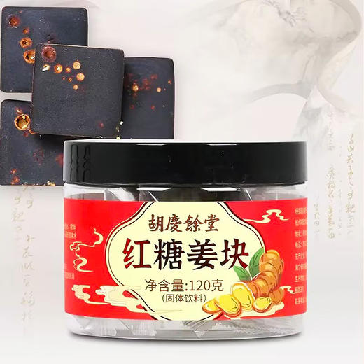 120g胡庆余堂红糖姜块 商品图0